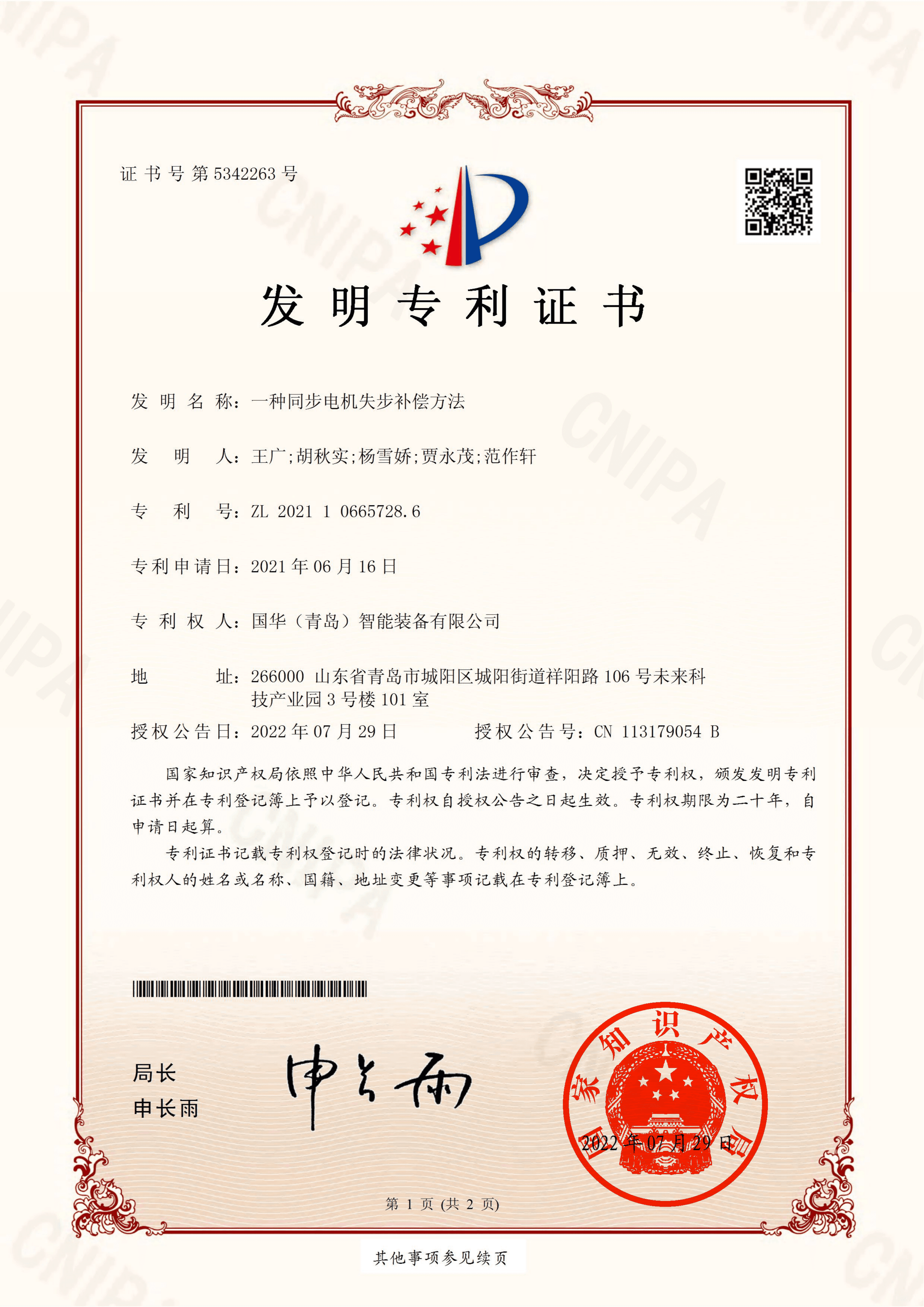 10.一种同步电机失步补偿方法.png