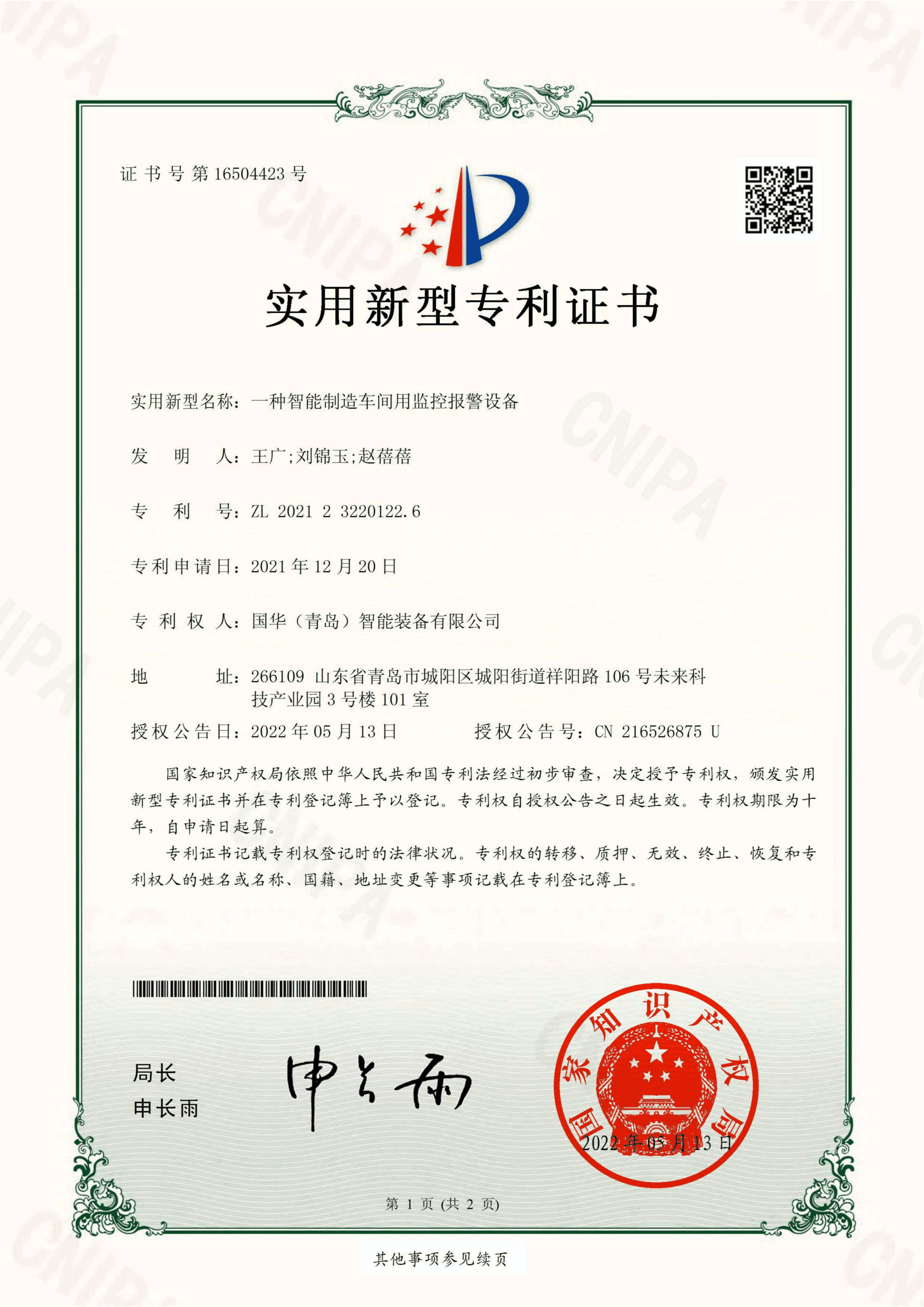 10.一种智能制造车间用监控报警设备.png