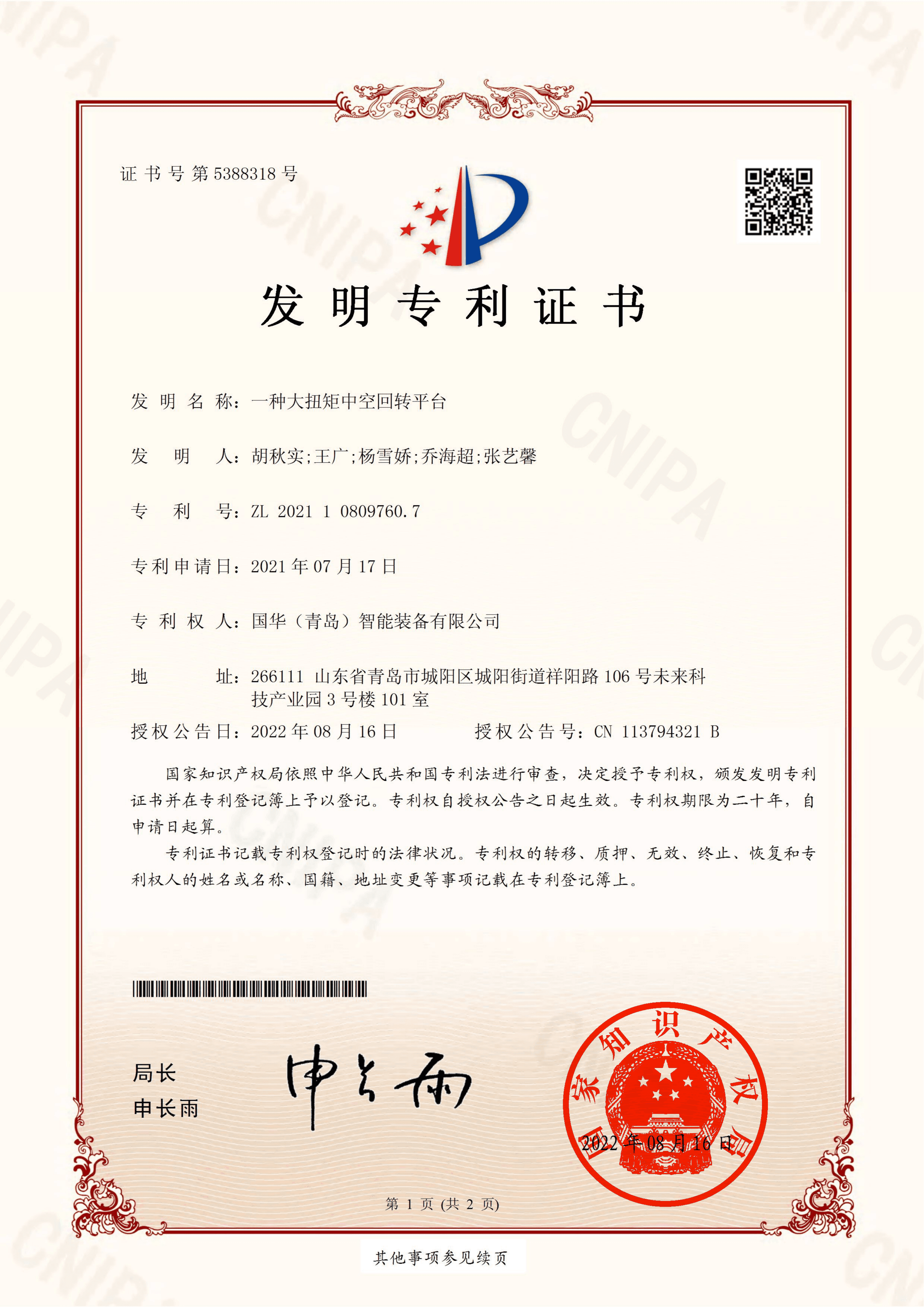 2.一种大扭矩中空回转平台.png