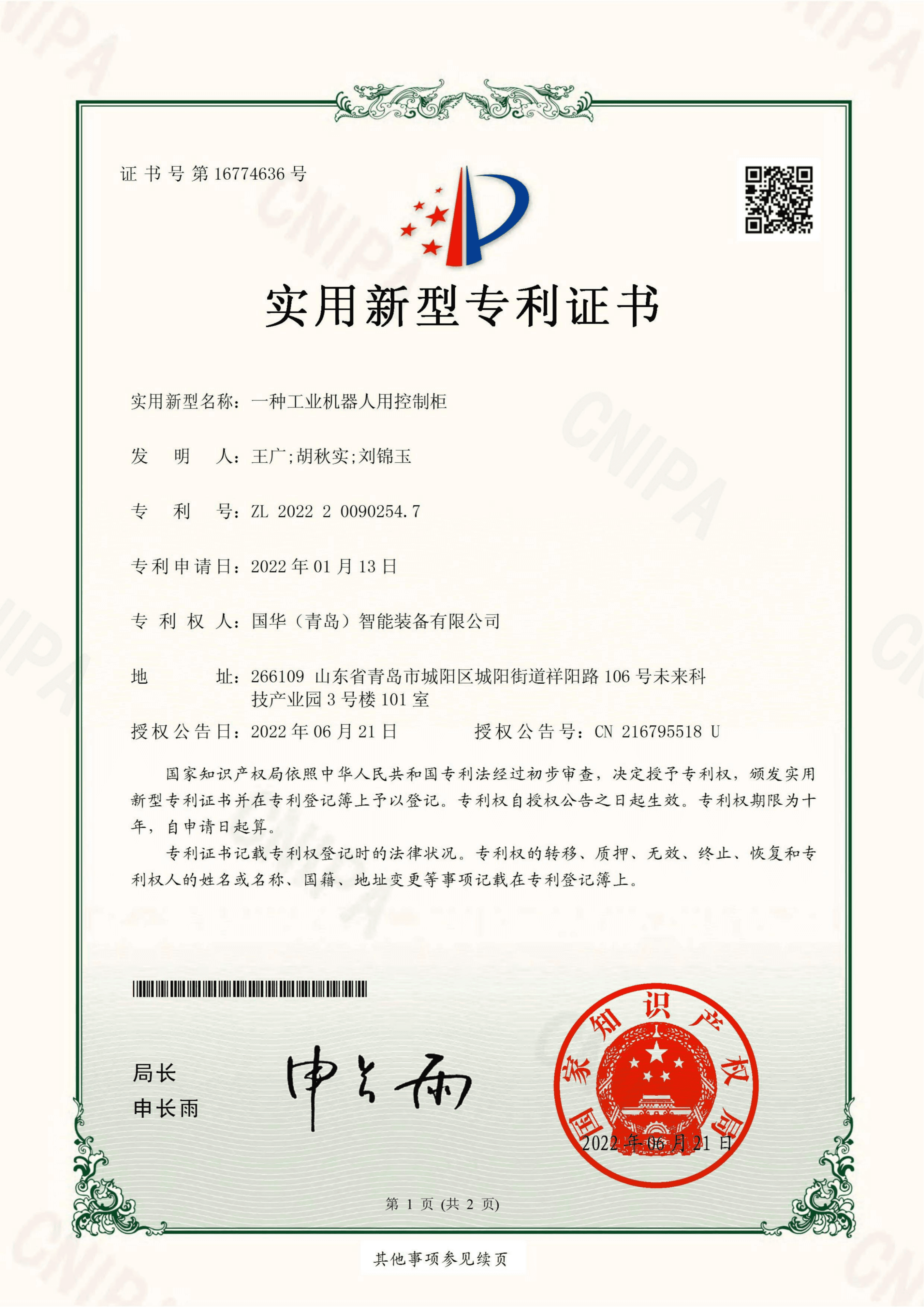 4.一种工业机器人用控制柜.png