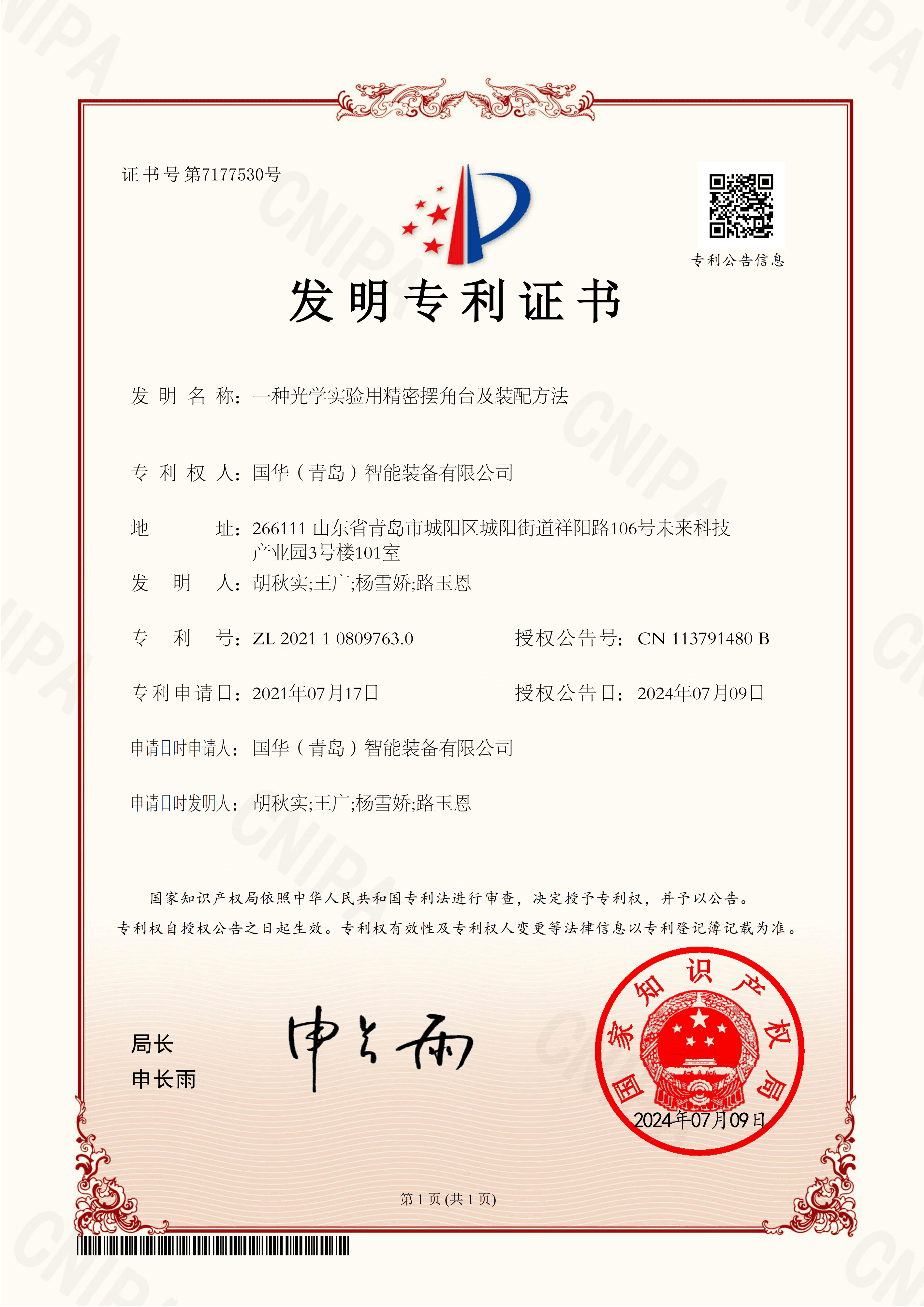 4.一种光学实验用精密摆角台及装配方法.png