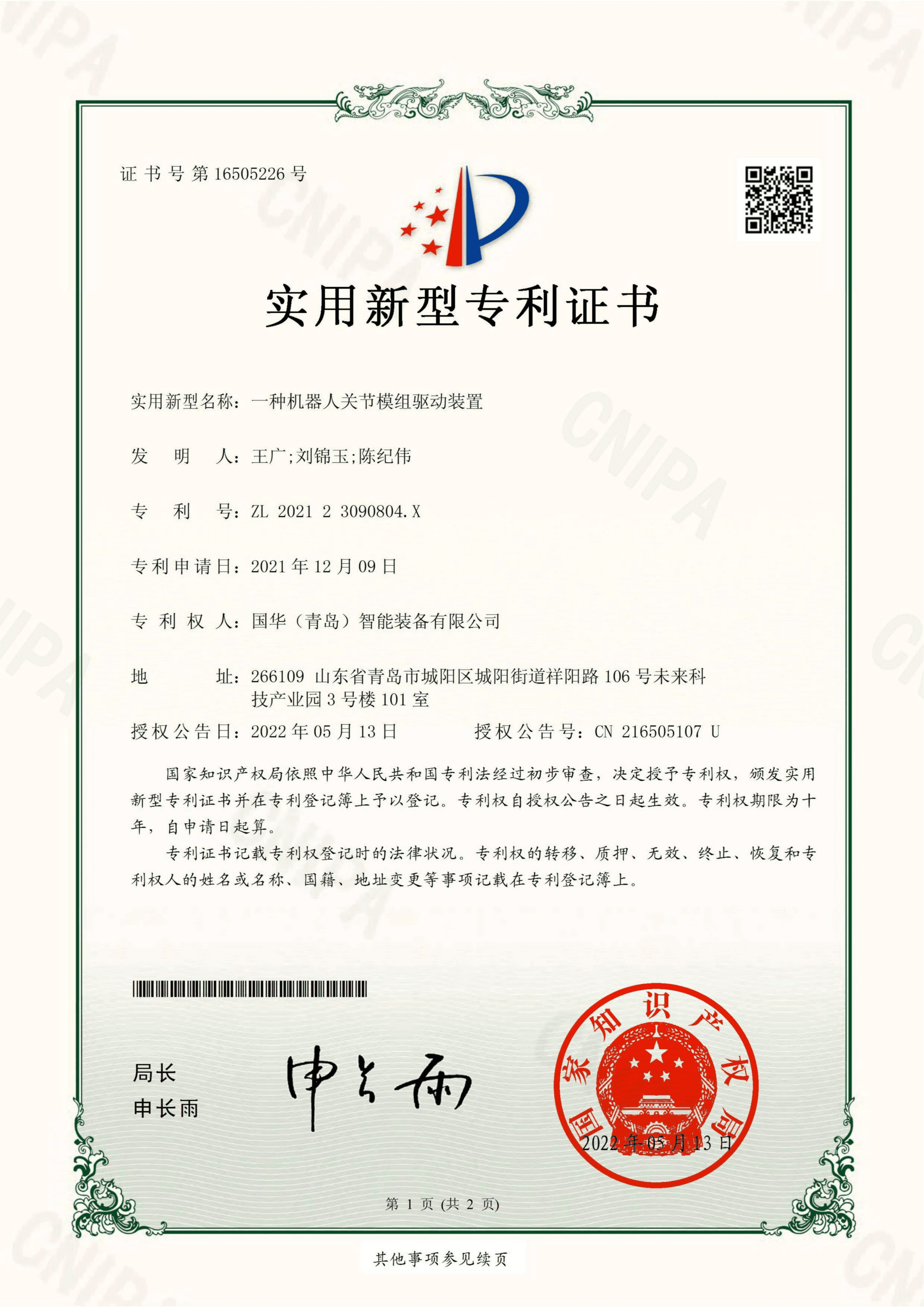 5.一种机器人关节模组用驱动装置.png