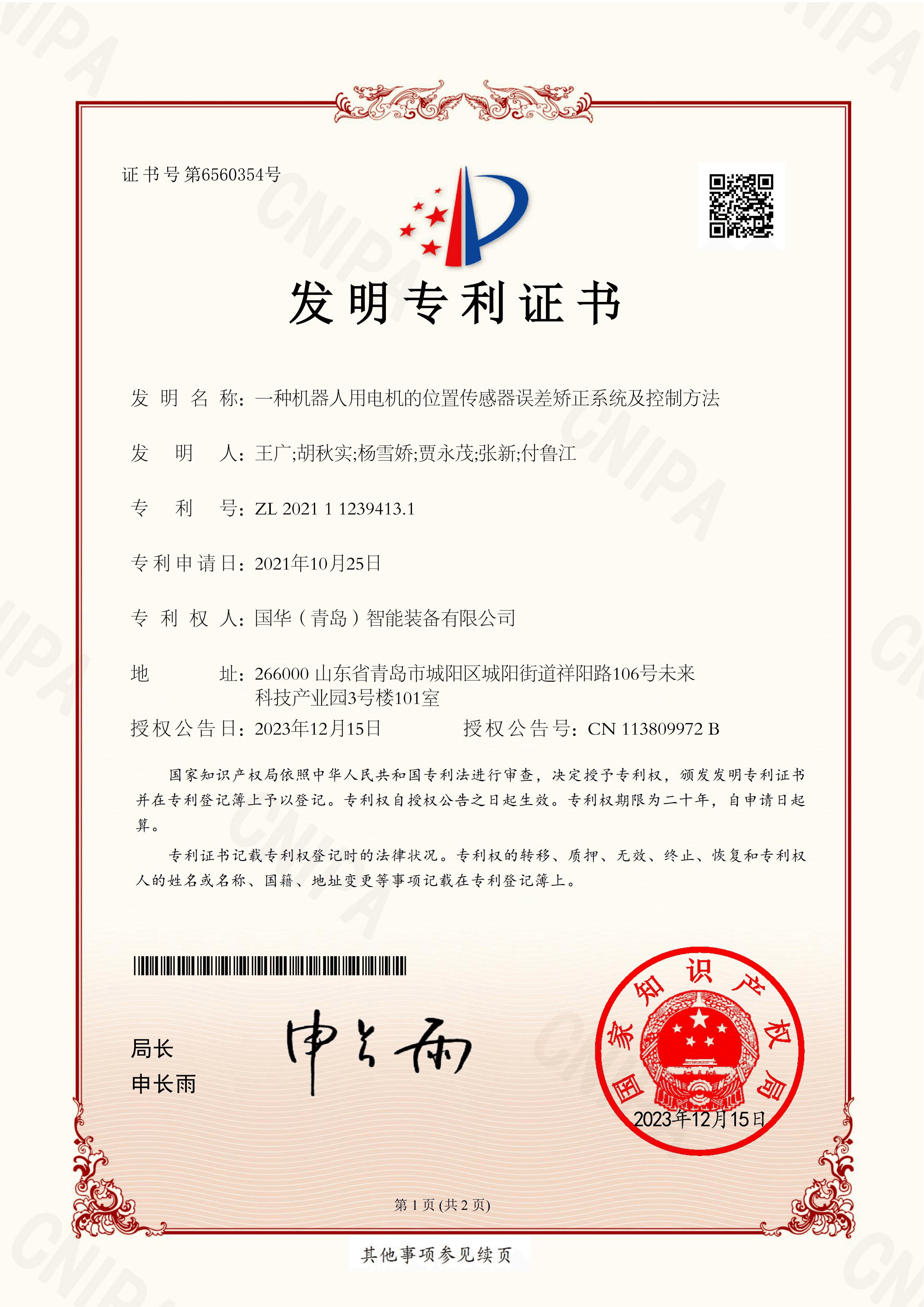 7.一种机器人用电机的位置传感器误差矫正系统及控制方法.png
