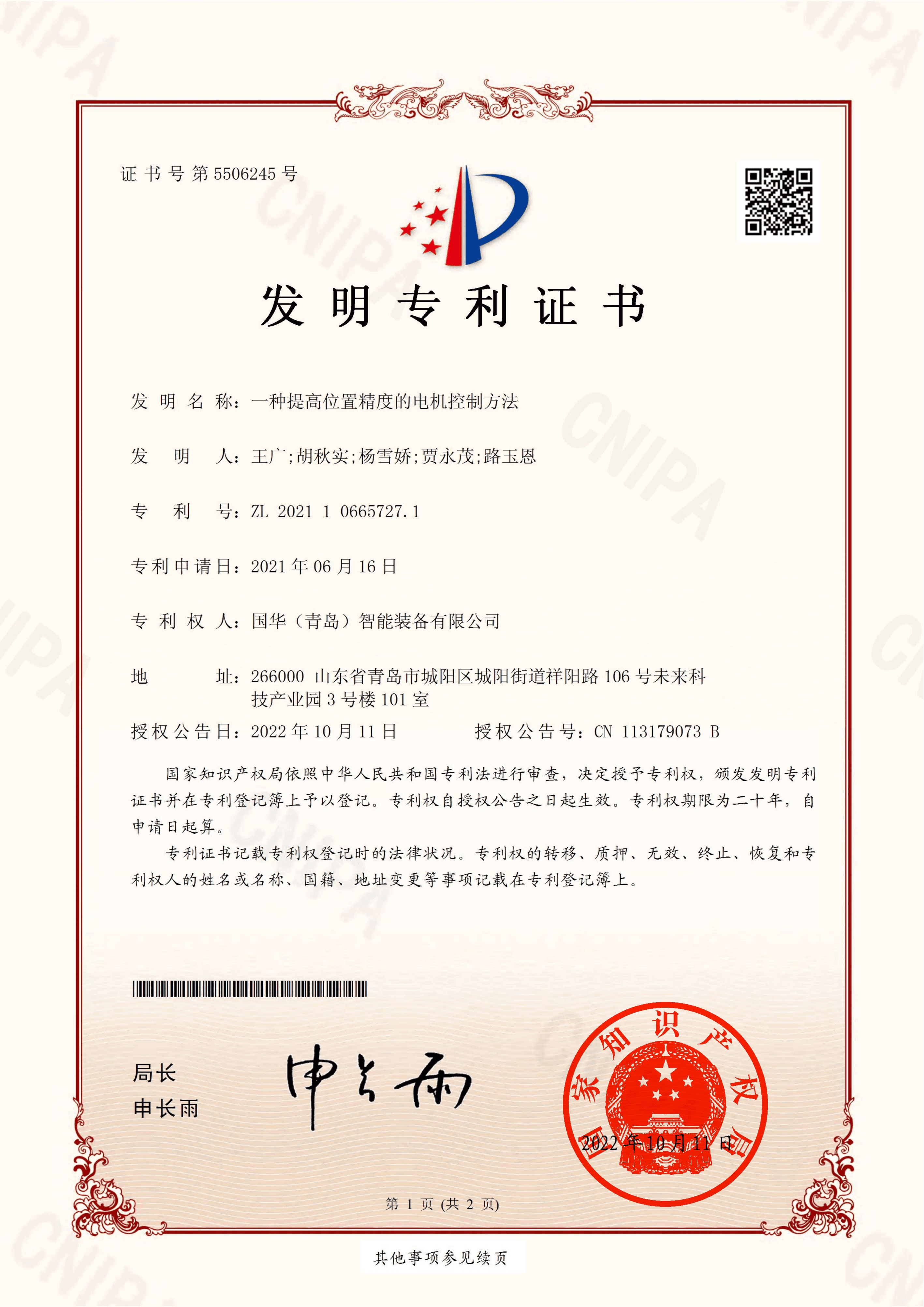 8.一种提高位置精度的电机控制方法.png