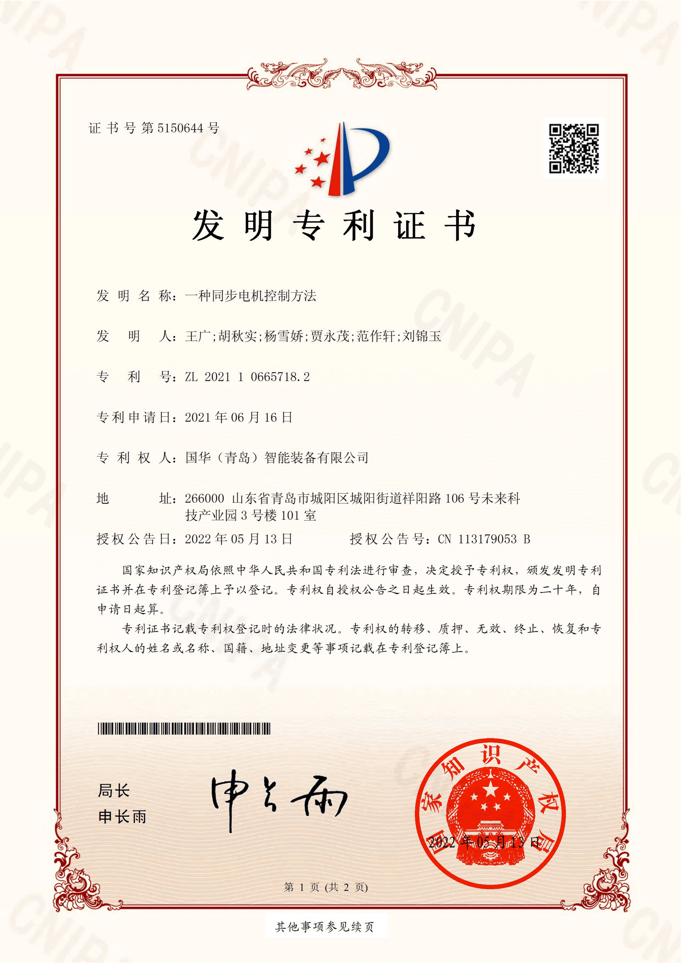 9.一种同步电机控制方法.png