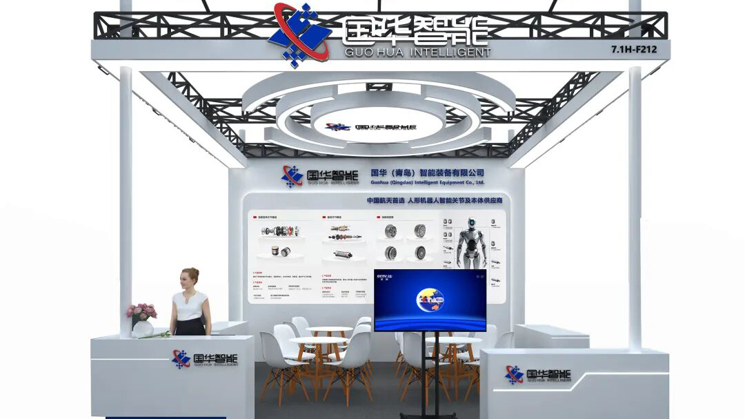 重磅预告|国华智能携三大自研关节产品亮相2025上海工博会！展示高端制造核心突破