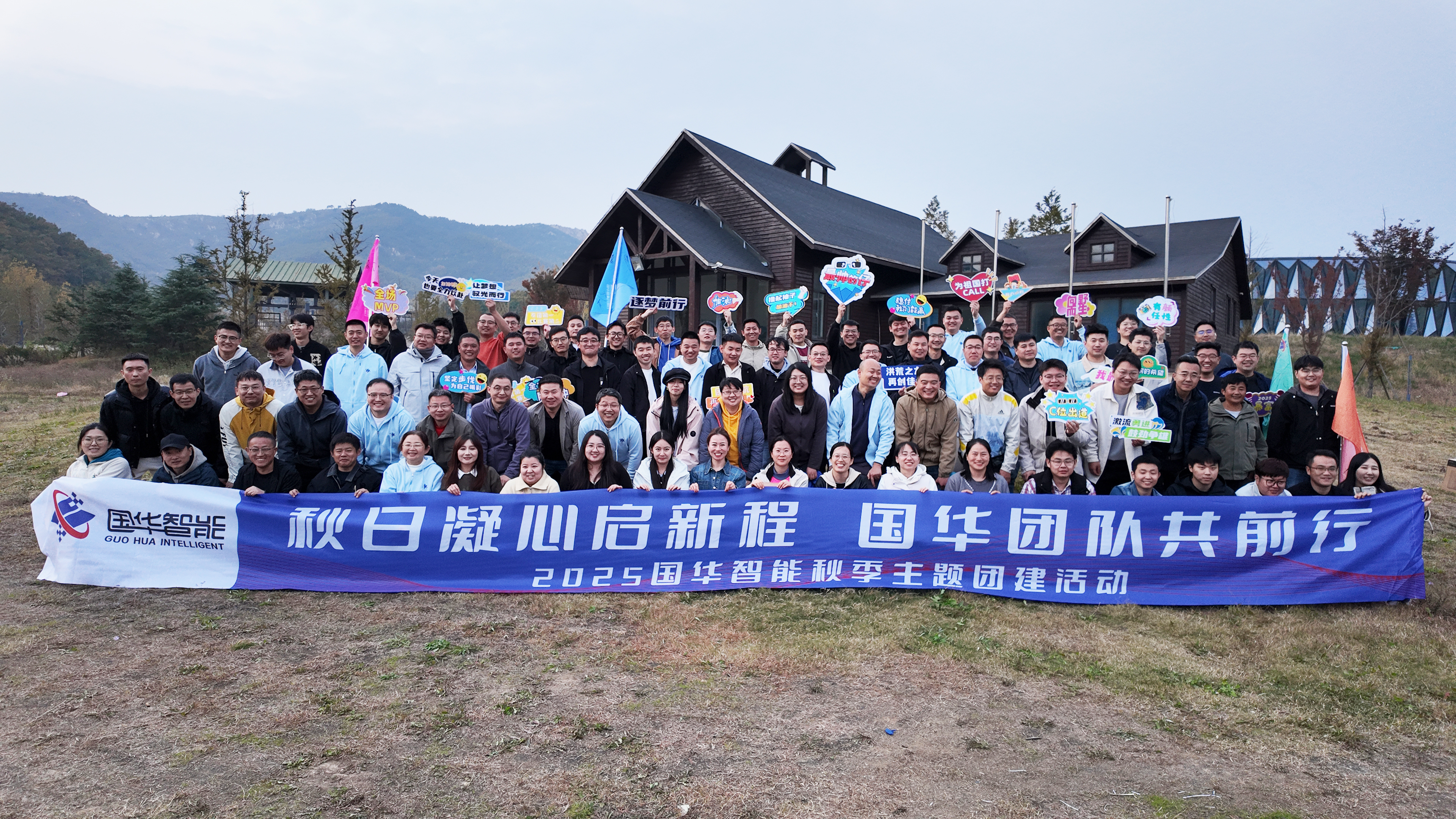 同心同行 共赢未来丨国华智能打造有温度的企业大家庭