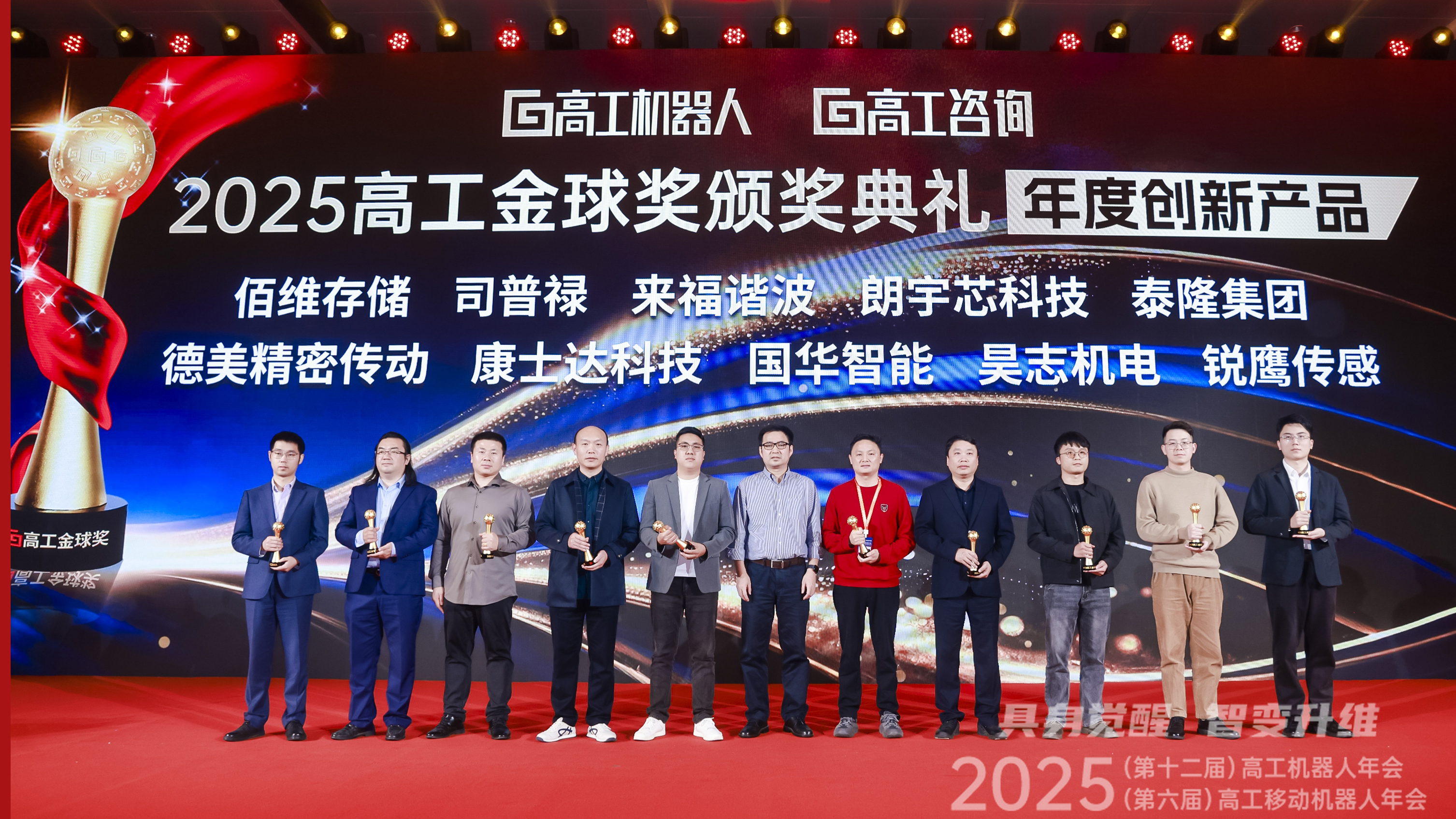 国华智能关节模组荣获高工金球奖 核心部件创新能力引领国产化替代步伐 title=