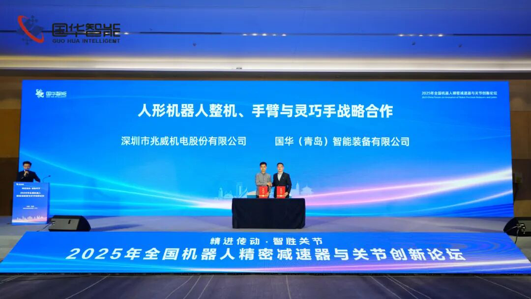 Guohua Intelligent Forges Strategic Alliance with Over 20 Industry Leaders to Build Robotic Joint Ecosystem
