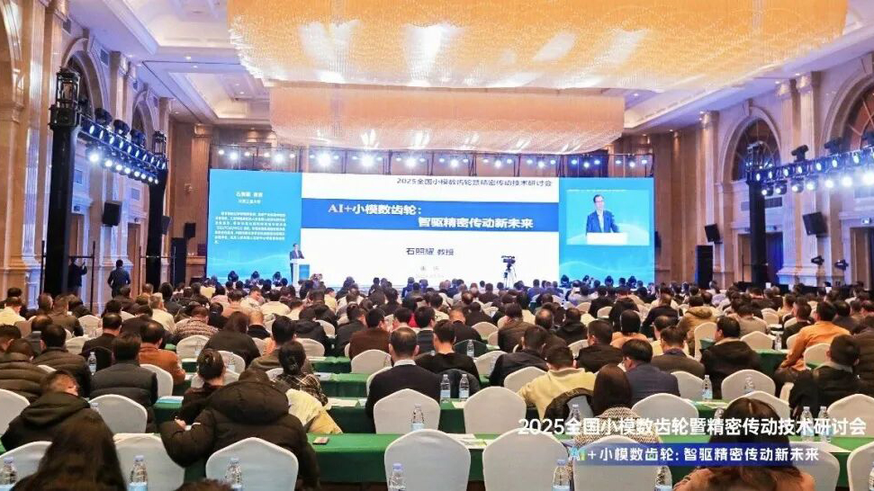 Guohua Intelligence Attends 2025 National Small Module Gear and Precision Transmission Technology Symposium, Exploring Industrial Ecosystem Development title=