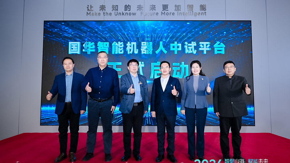 智聚山海 赋能未来 | 国华·具身智能产业园开园 打造北方机器人产业新高地 title=