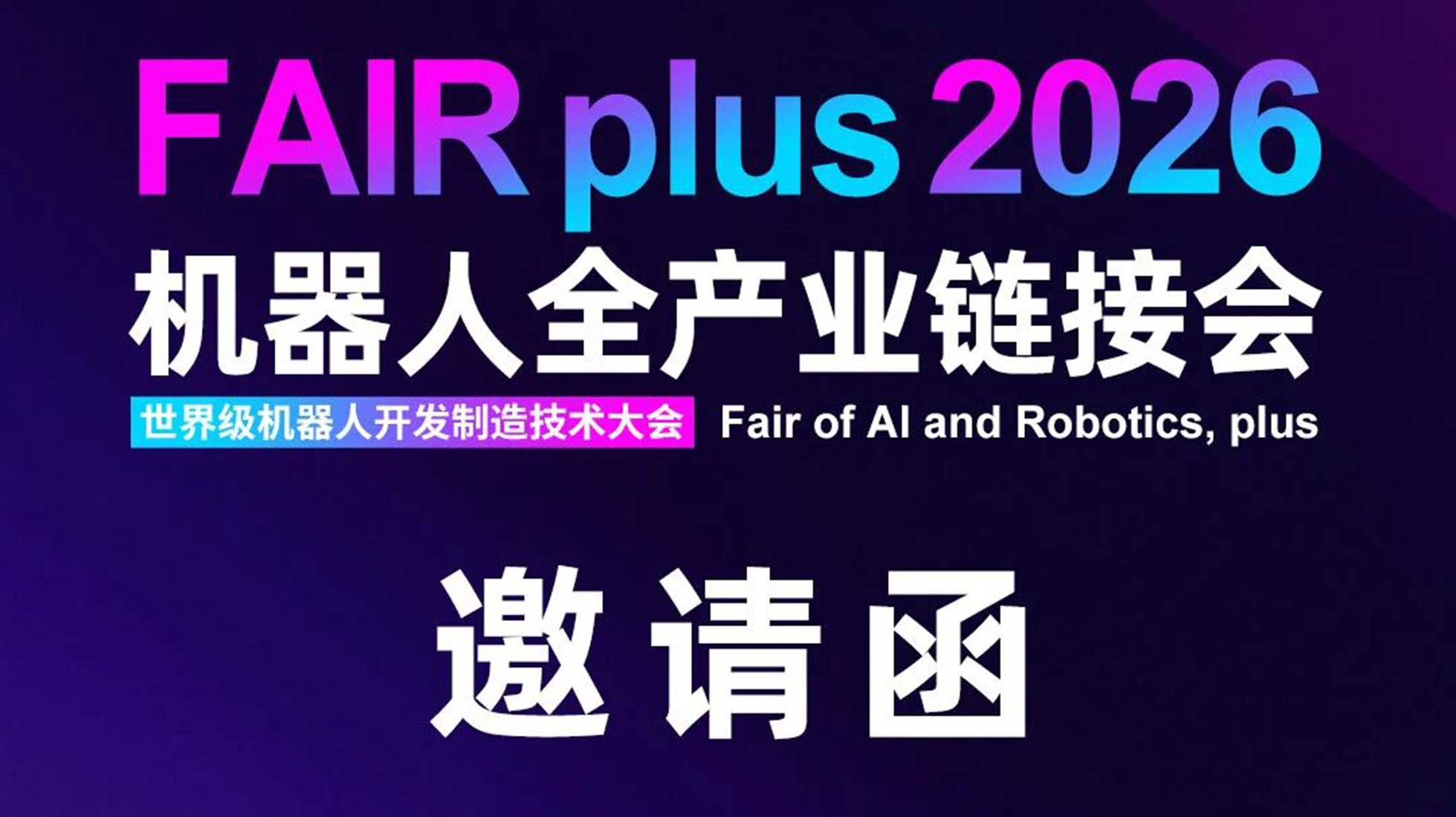 FAIR plus 2026 Ready to Launch: Guohua Intelligent Invites You to a World-Class Robotics Development Event title=