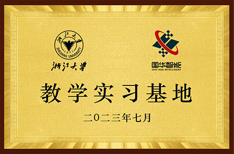 教学实习基地